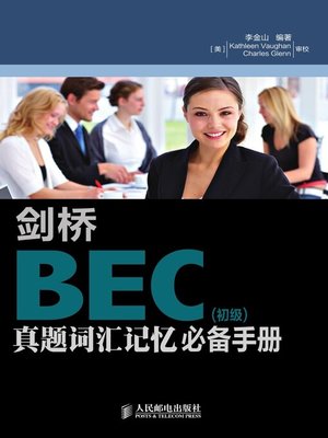 cover image of 剑桥BEC真题词汇记忆必备手册(初级）